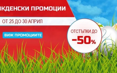 Великденски промоции на мебели в Mebelino.bg